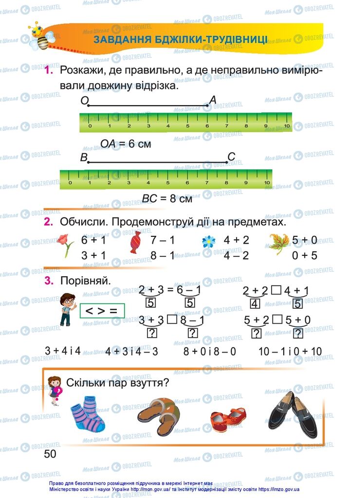 Учебники Математика 1 класс страница 50