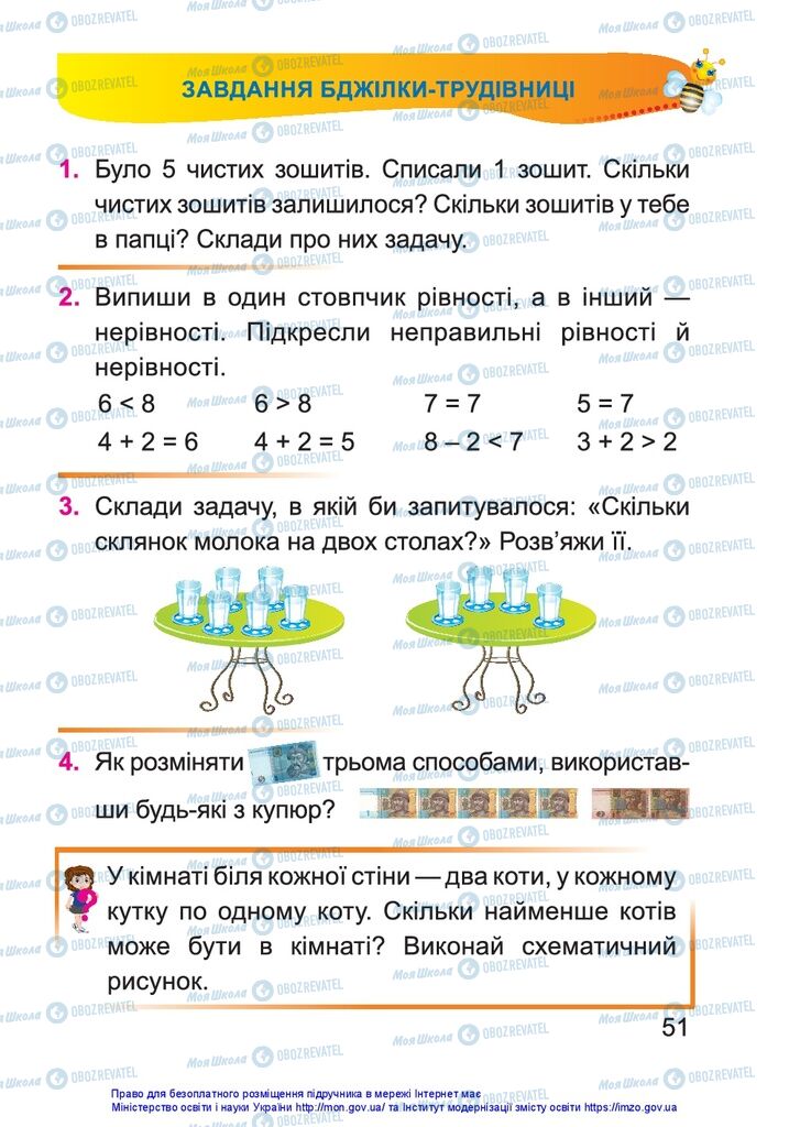 Учебники Математика 1 класс страница 51