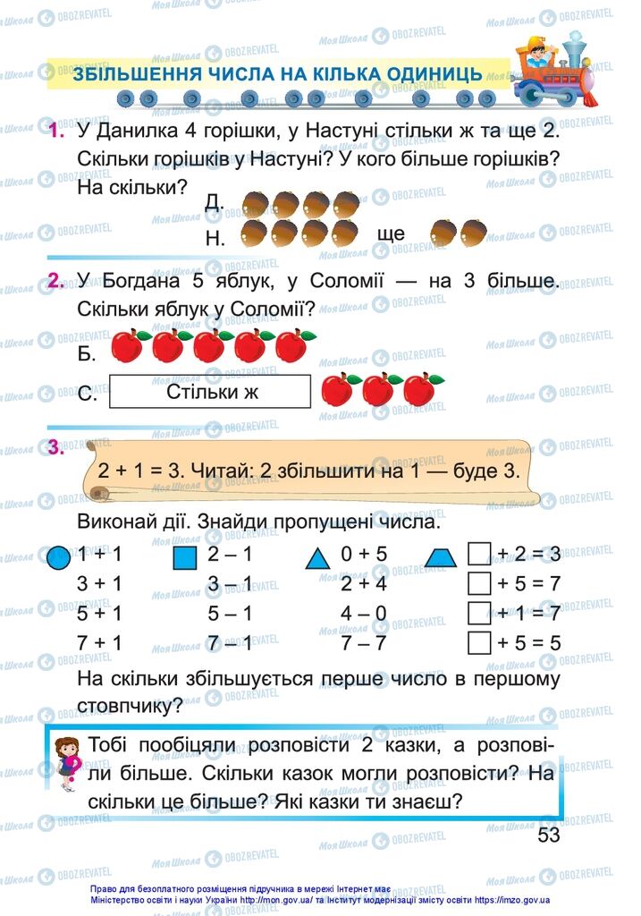 Учебники Математика 1 класс страница 53