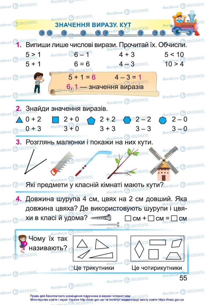 Учебники Математика 1 класс страница 55