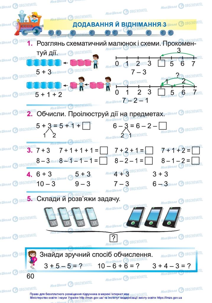 Учебники Математика 1 класс страница 60