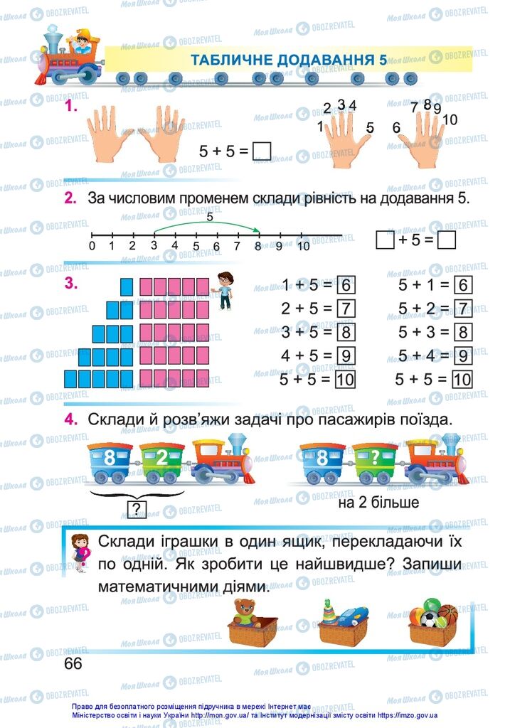 Учебники Математика 1 класс страница 66