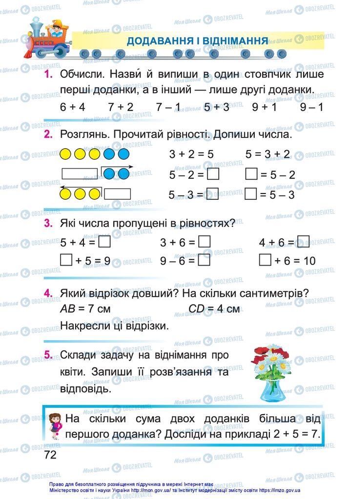 Підручники Математика 1 клас сторінка 72