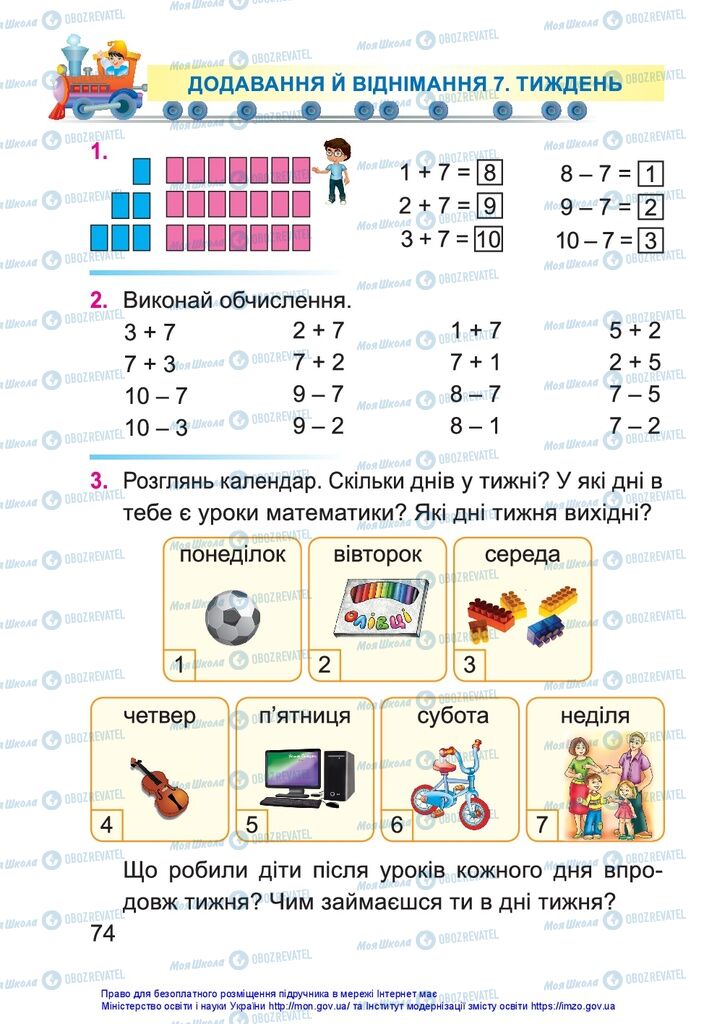 Підручники Математика 1 клас сторінка 74