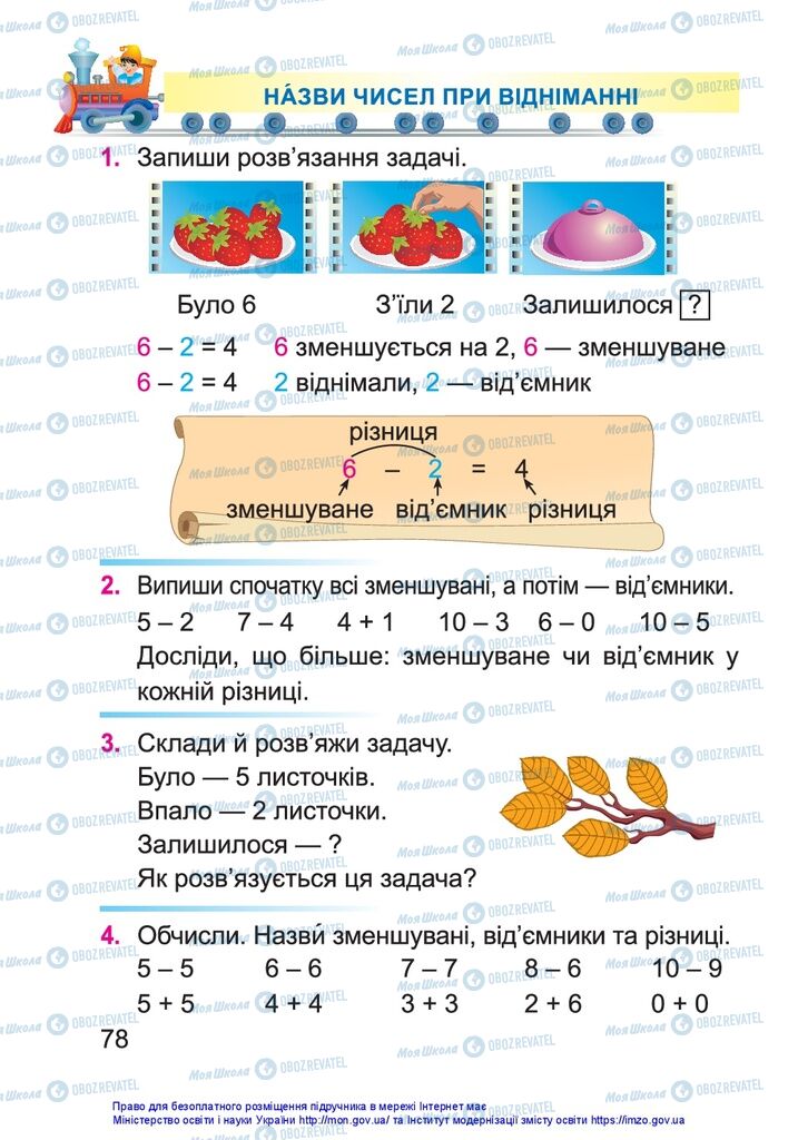 Підручники Математика 1 клас сторінка 78