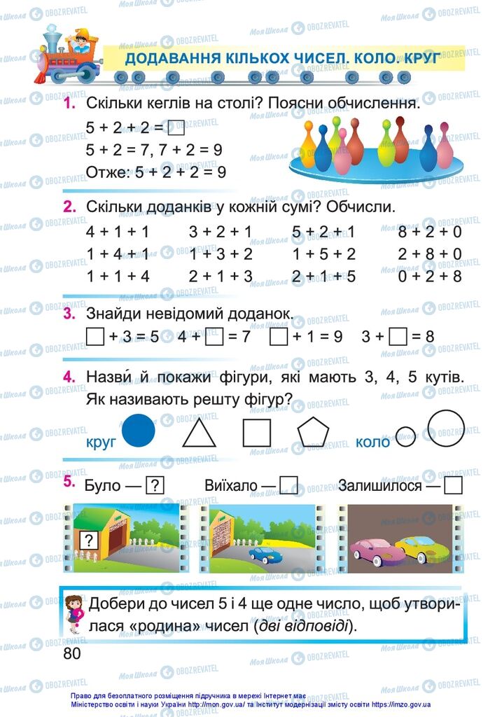 Підручники Математика 1 клас сторінка 80