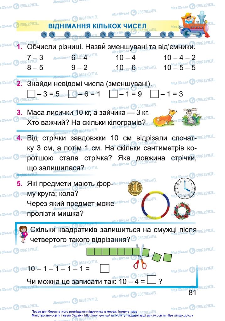 Учебники Математика 1 класс страница 81