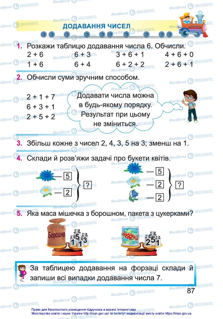 Підручники Математика 1 клас сторінка 87