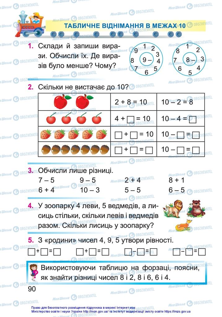 Підручники Математика 1 клас сторінка 90