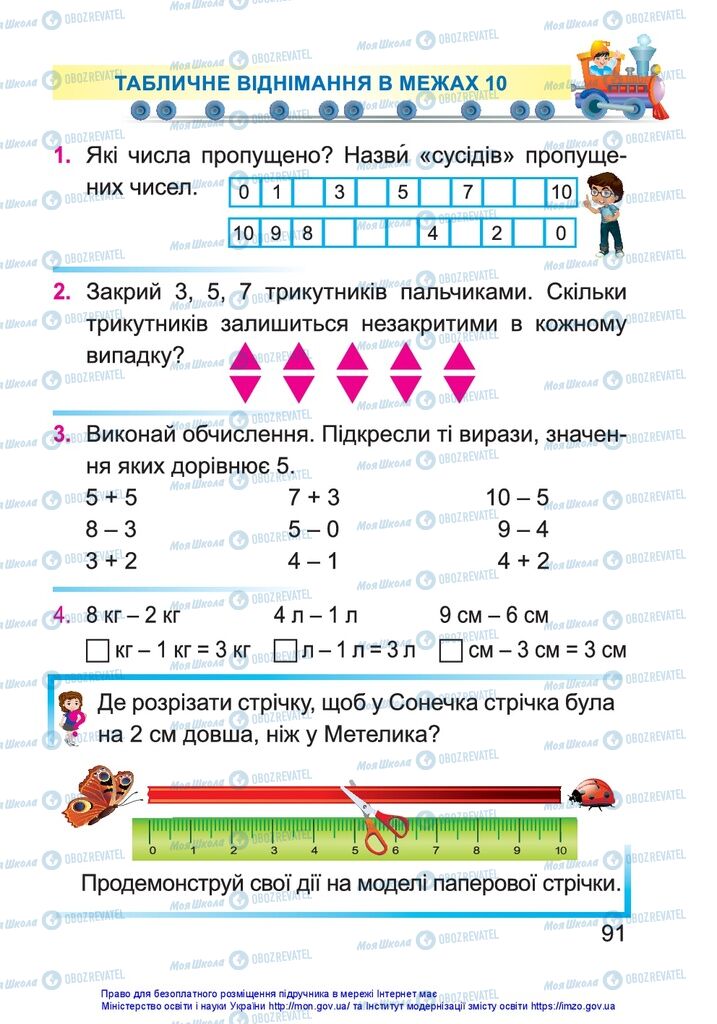 Підручники Математика 1 клас сторінка 91