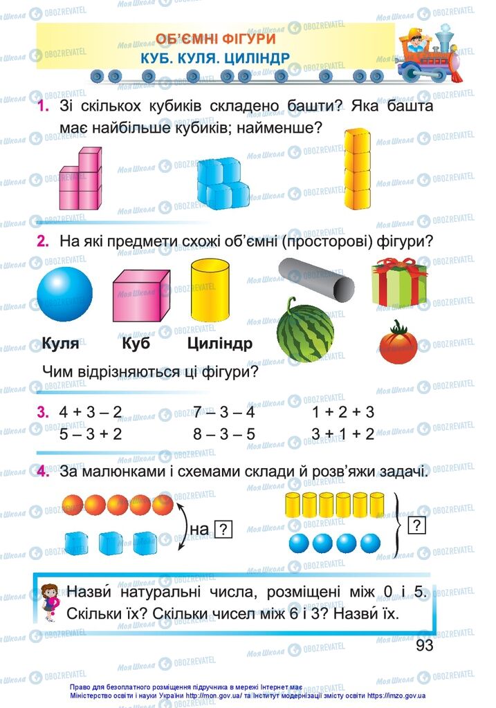 Учебники Математика 1 класс страница  93