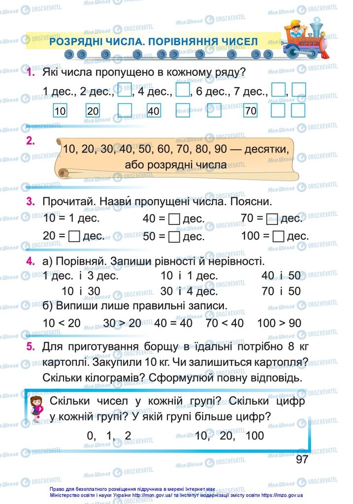 Учебники Математика 1 класс страница 97