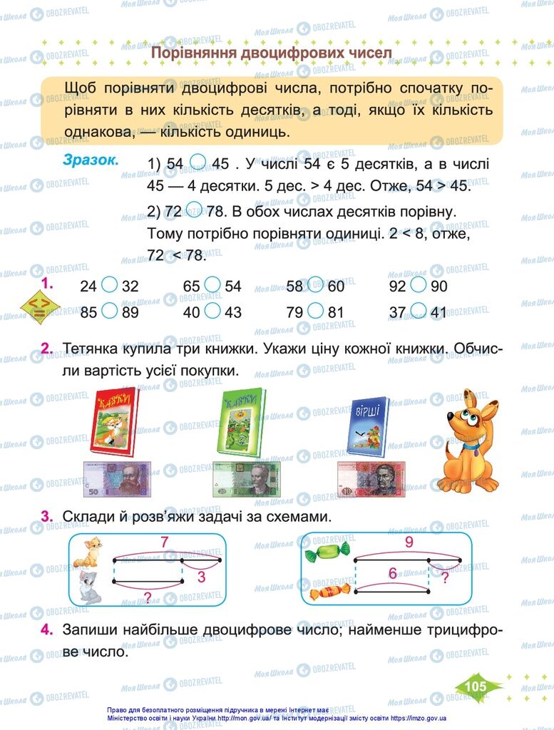 Підручники Математика 1 клас сторінка 105