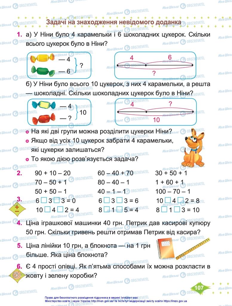 Підручники Математика 1 клас сторінка 107