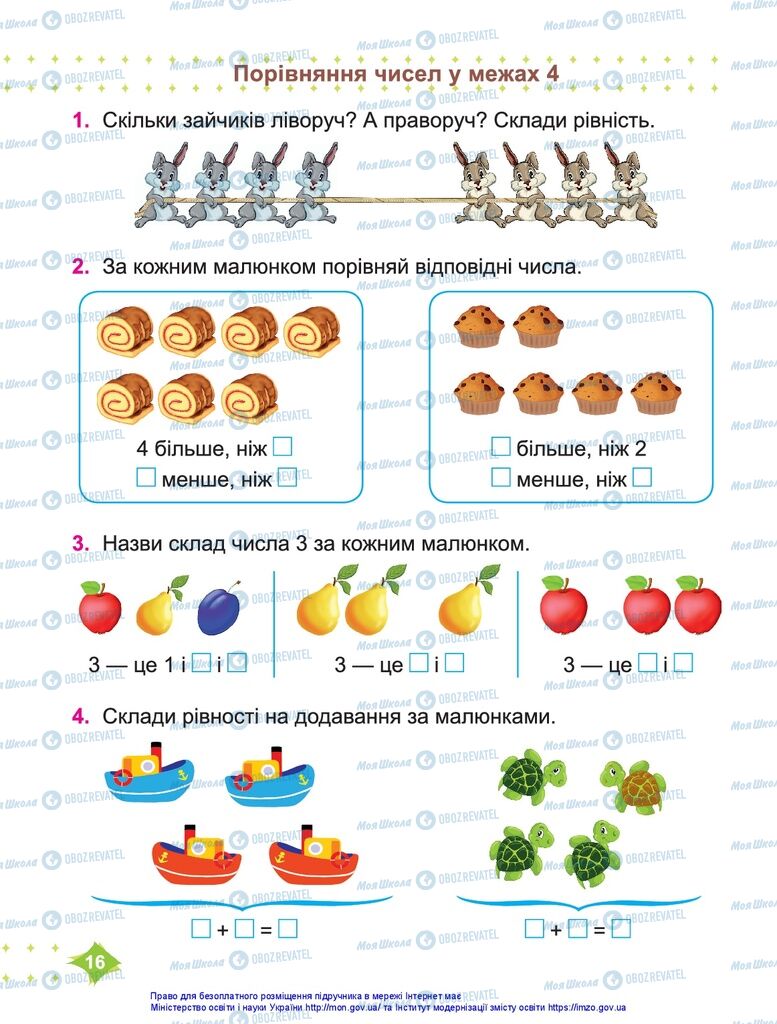 Підручники Математика 1 клас сторінка 16