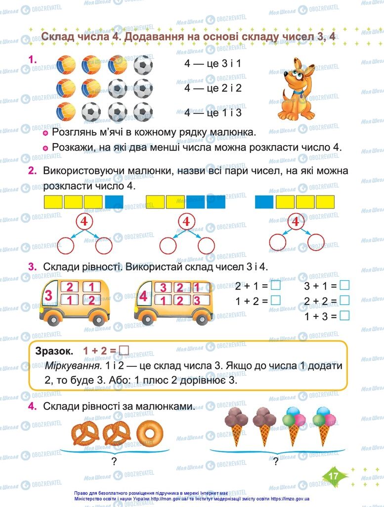 Учебники Математика 1 класс страница 17