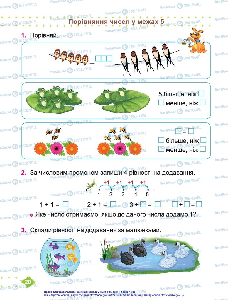 Учебники Математика 1 класс страница 20