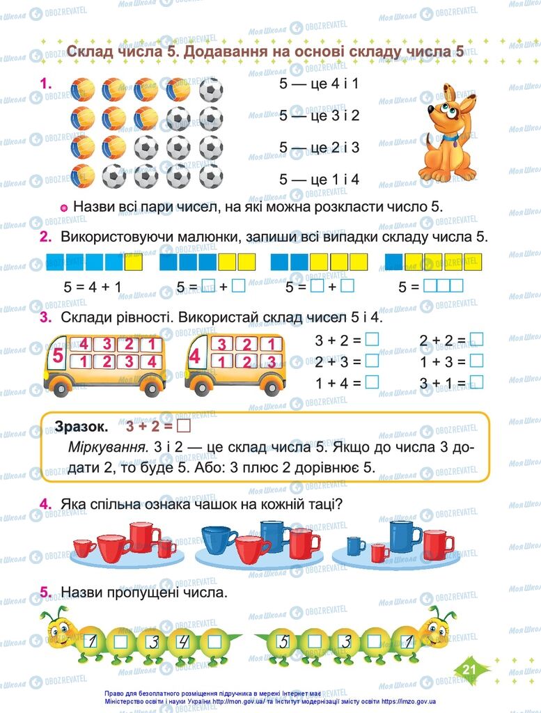 Учебники Математика 1 класс страница 21