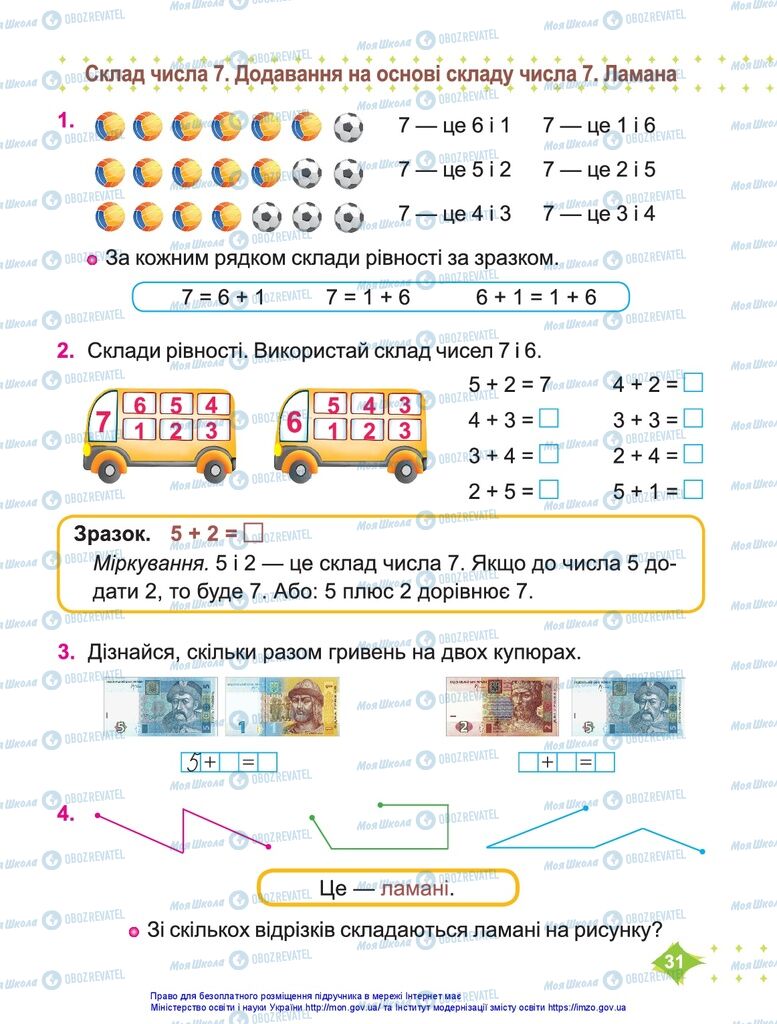 Підручники Математика 1 клас сторінка 31