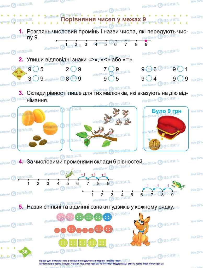 Підручники Математика 1 клас сторінка 36