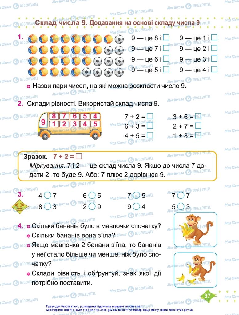 Підручники Математика 1 клас сторінка 37