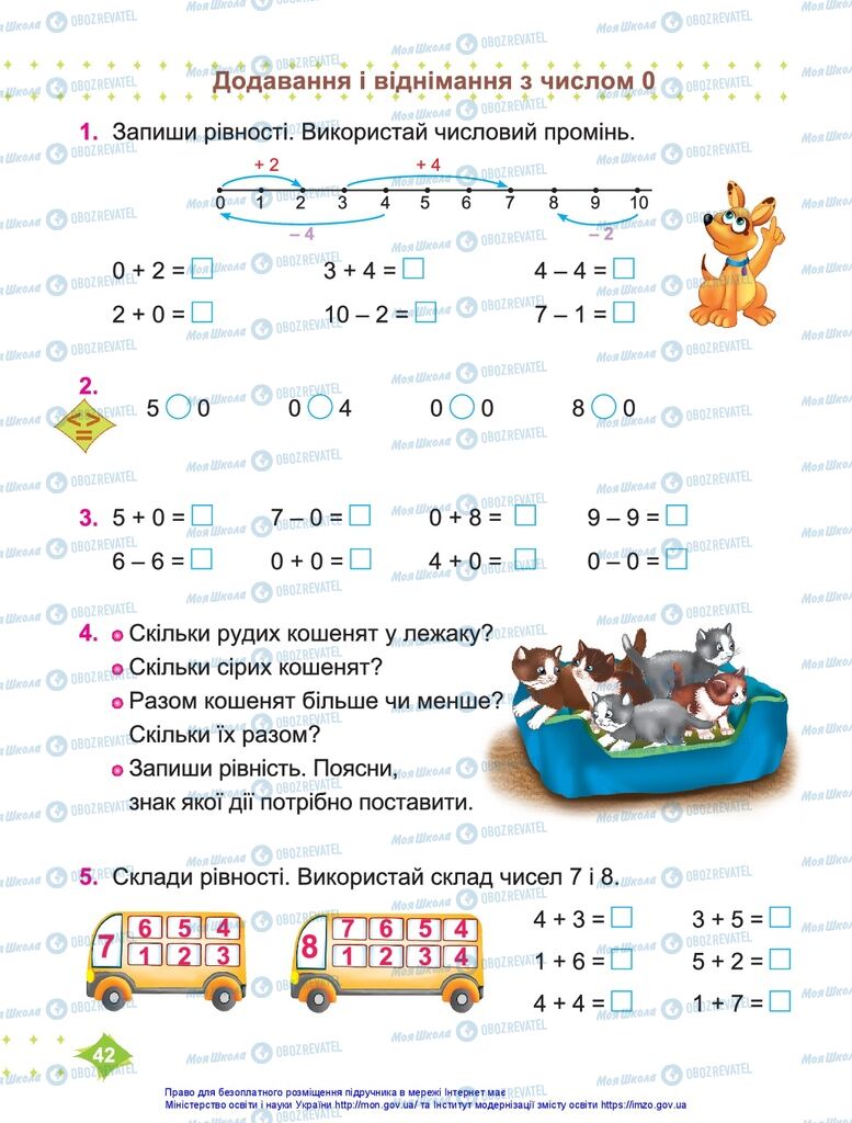 Підручники Математика 1 клас сторінка 42