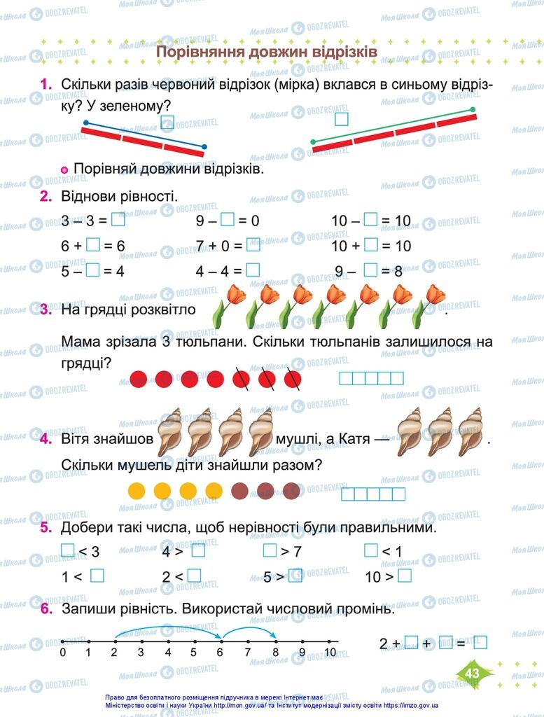 Підручники Математика 1 клас сторінка 43