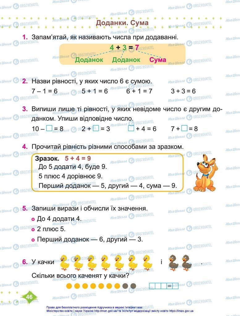 Підручники Математика 1 клас сторінка 46