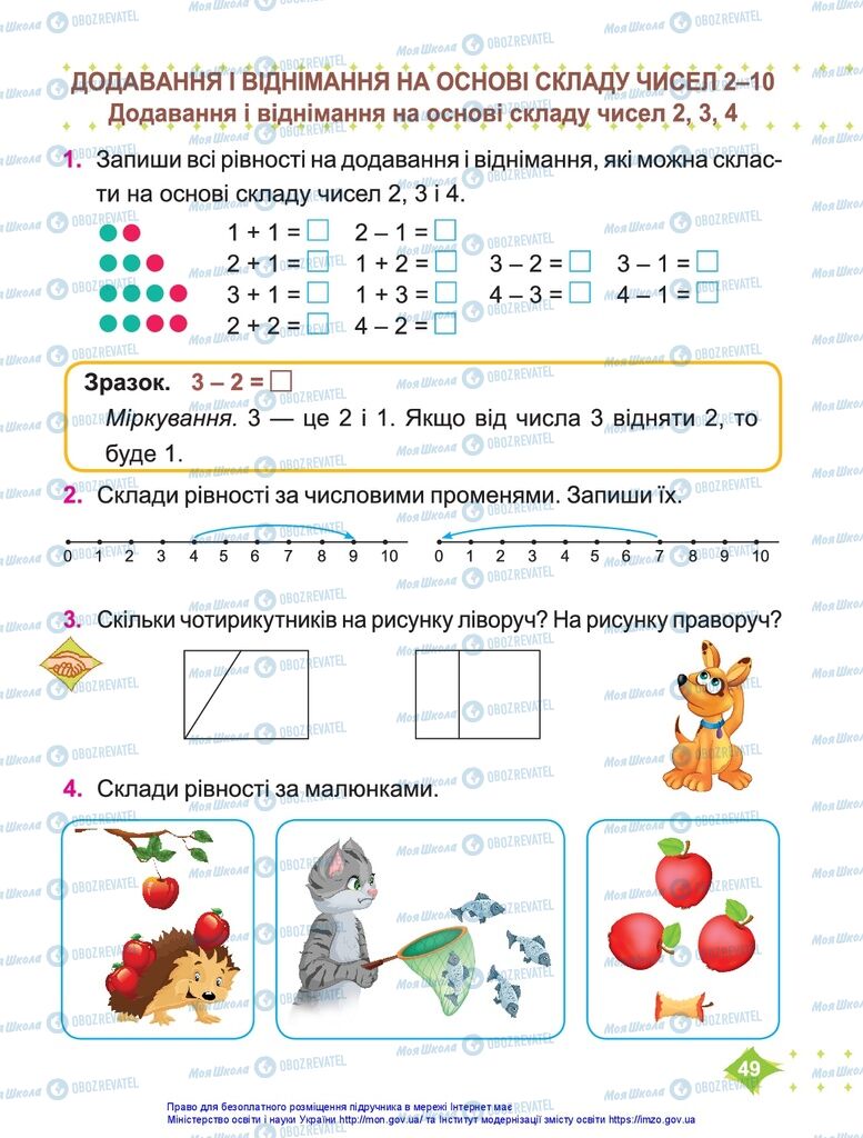 Учебники Математика 1 класс страница  49