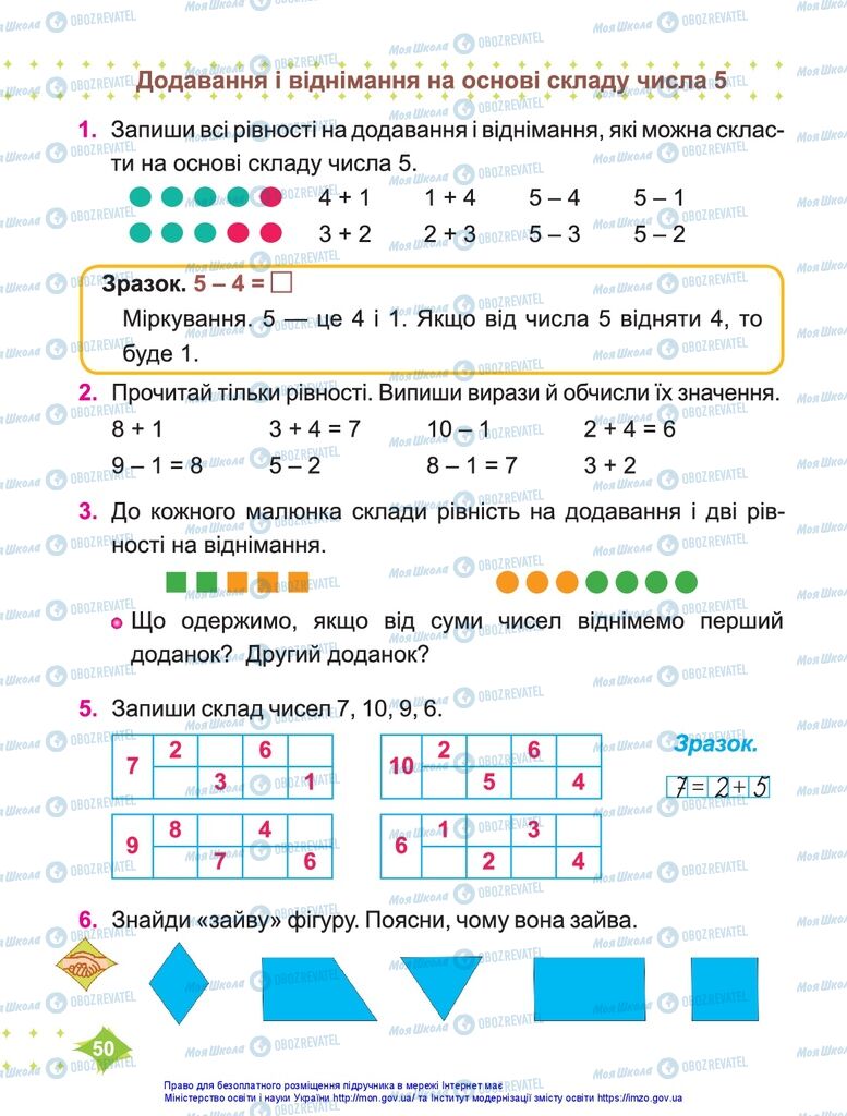 Учебники Математика 1 класс страница 50