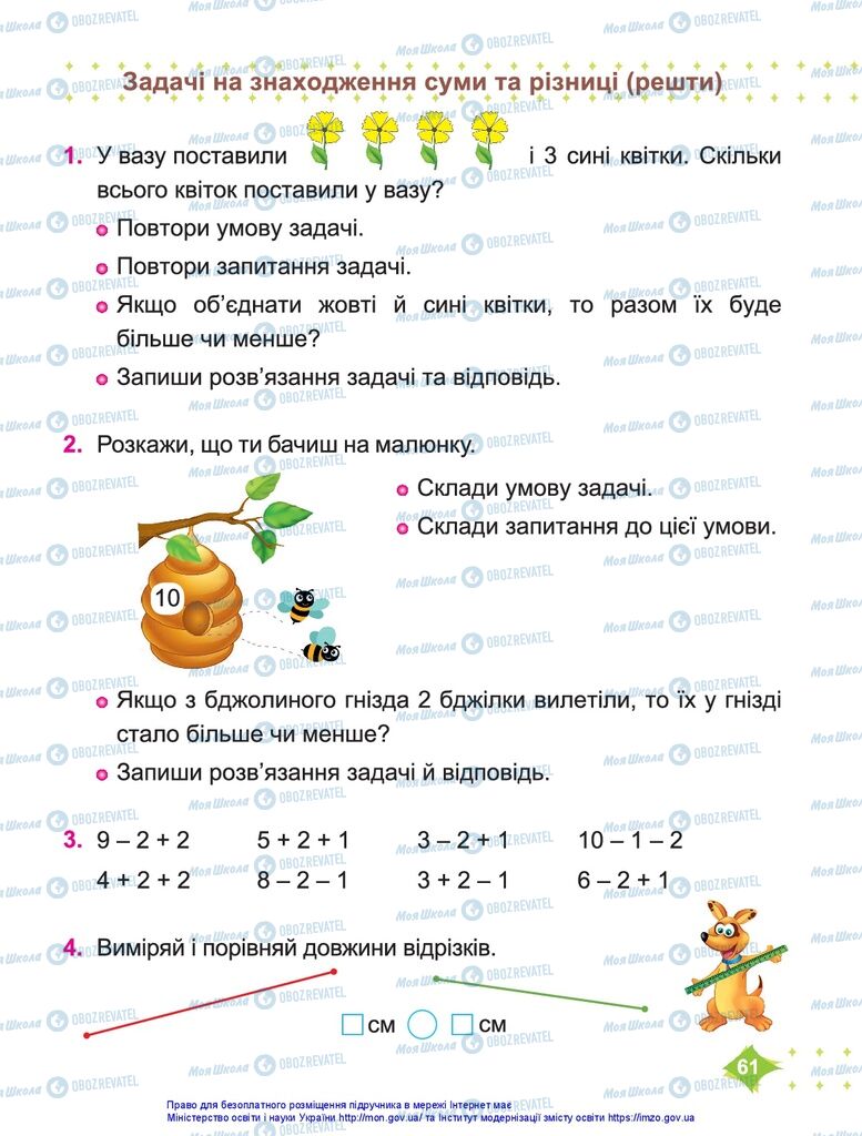 Підручники Математика 1 клас сторінка 61