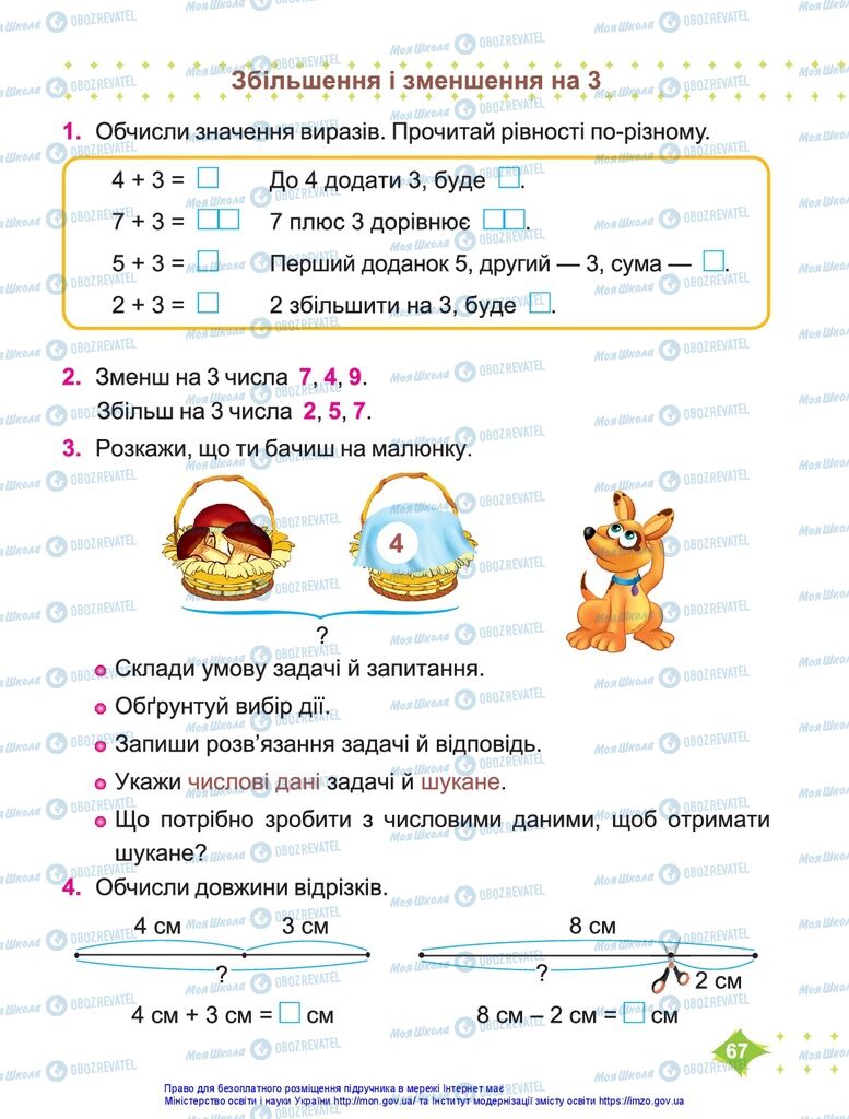 Учебники Математика 1 класс страница 67