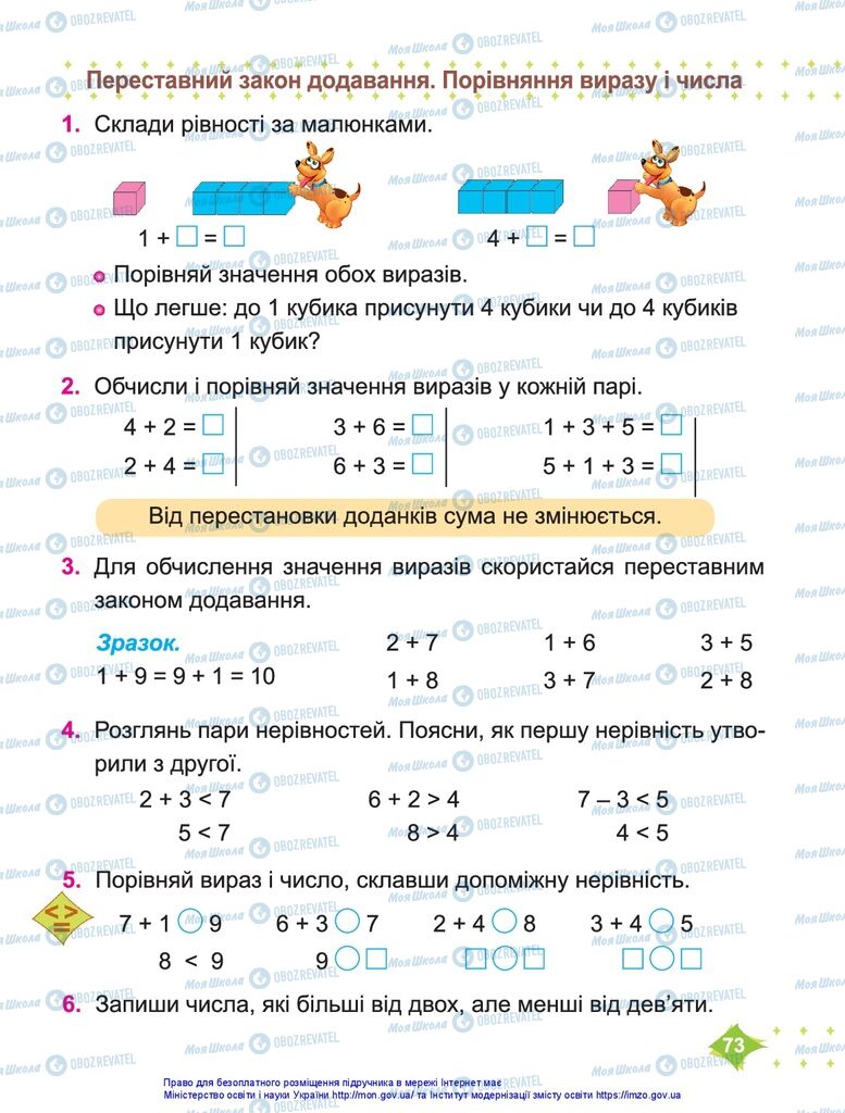 Учебники Математика 1 класс страница 73