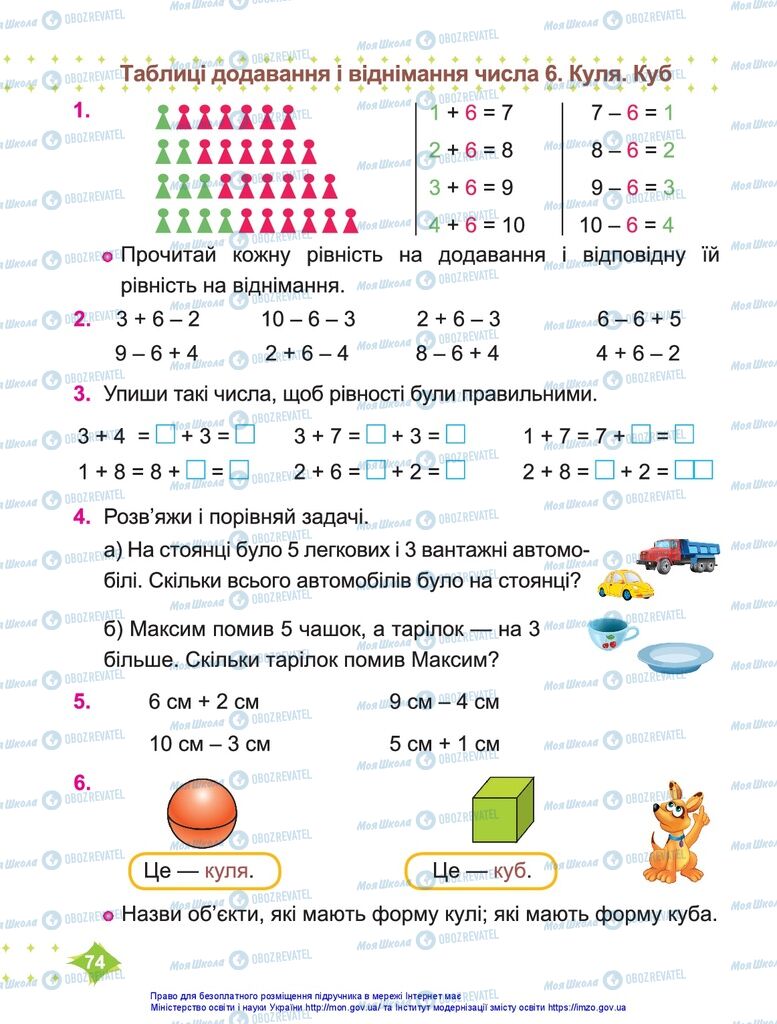 Підручники Математика 1 клас сторінка 74