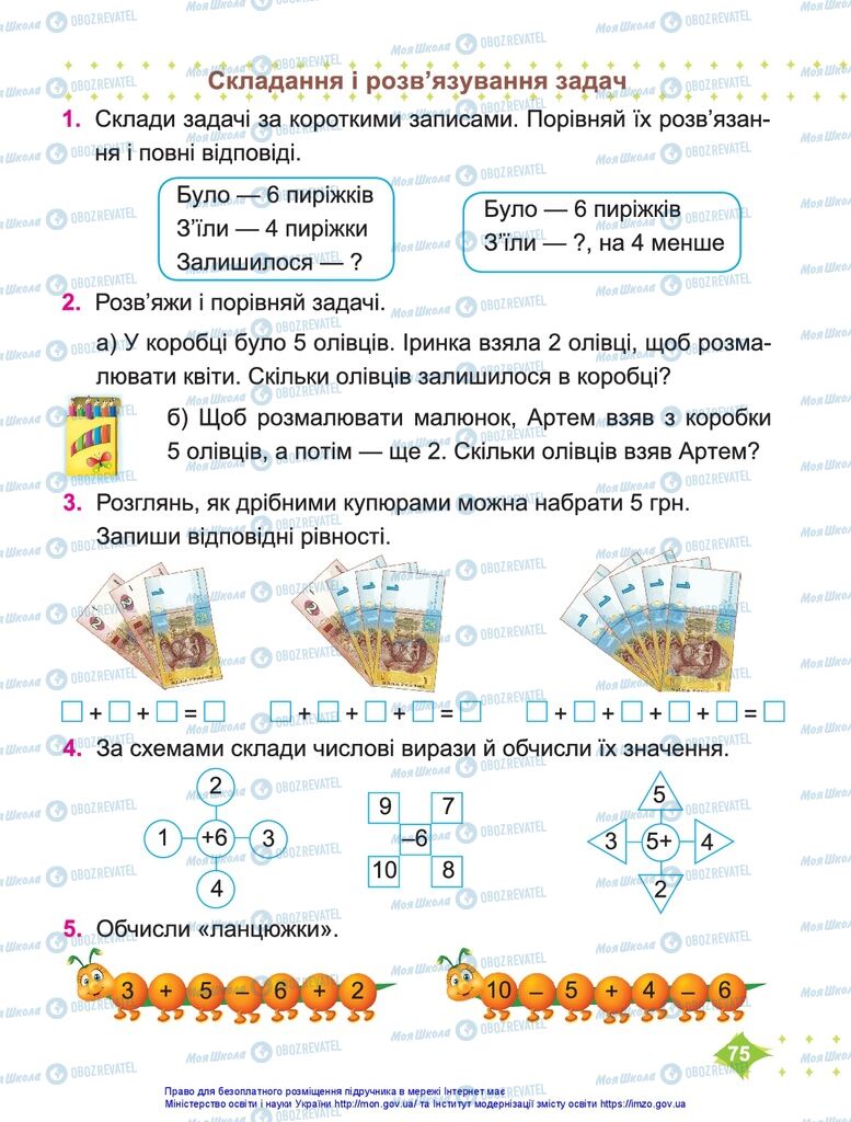 Учебники Математика 1 класс страница 75