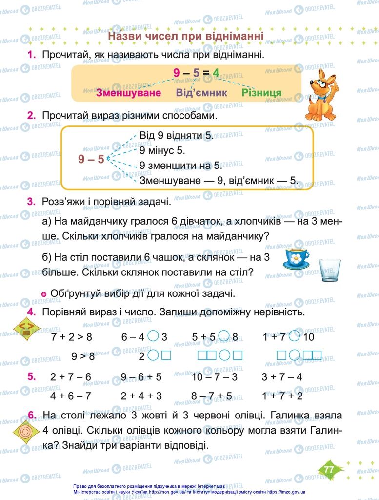 Учебники Математика 1 класс страница 77