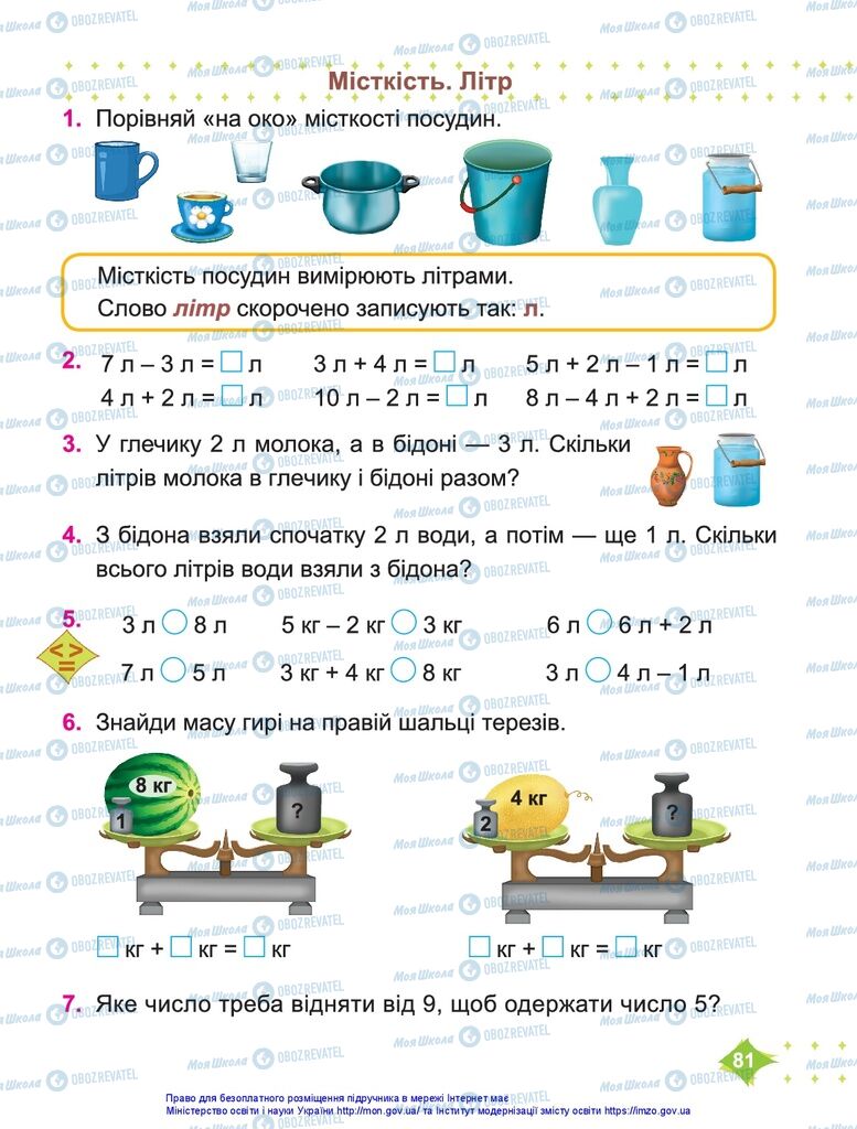 Учебники Математика 1 класс страница 81