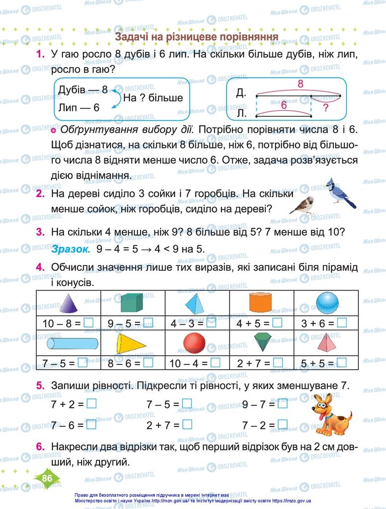 Учебники Математика 1 класс страница 86
