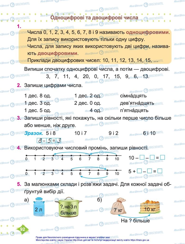 Учебники Математика 1 класс страница 92
