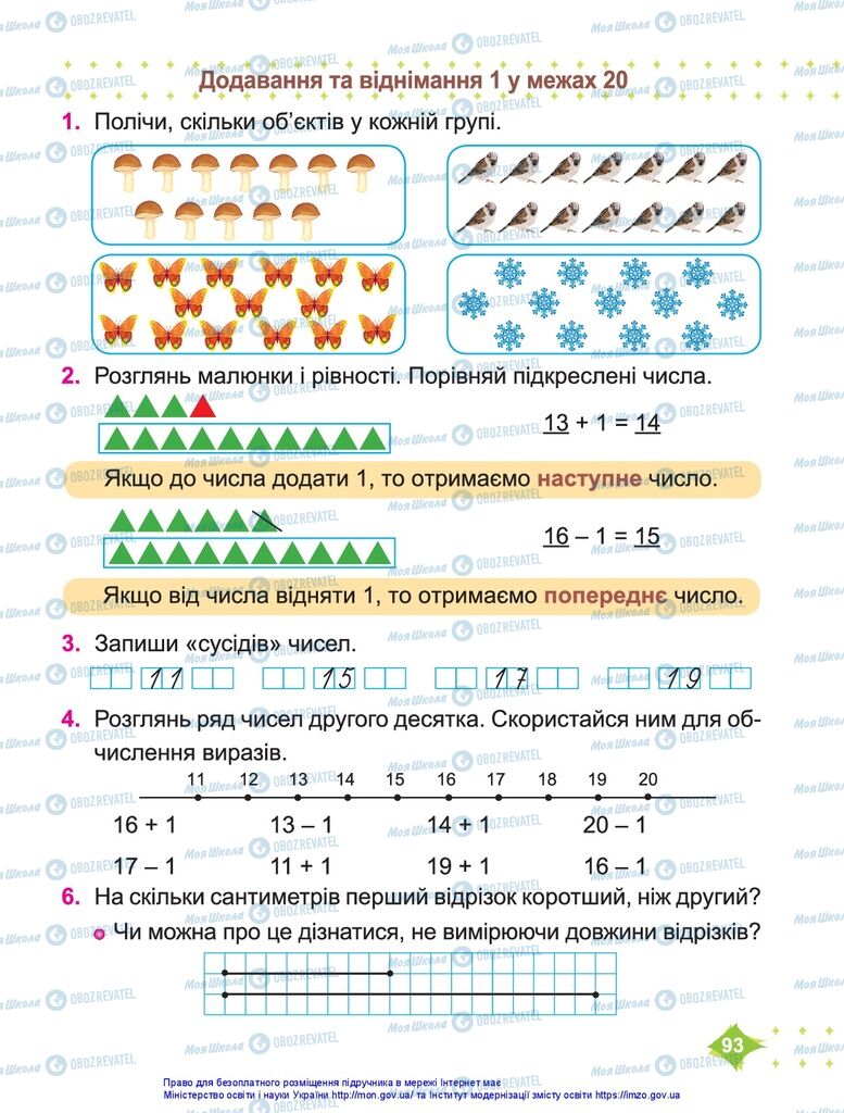 Учебники Математика 1 класс страница 93