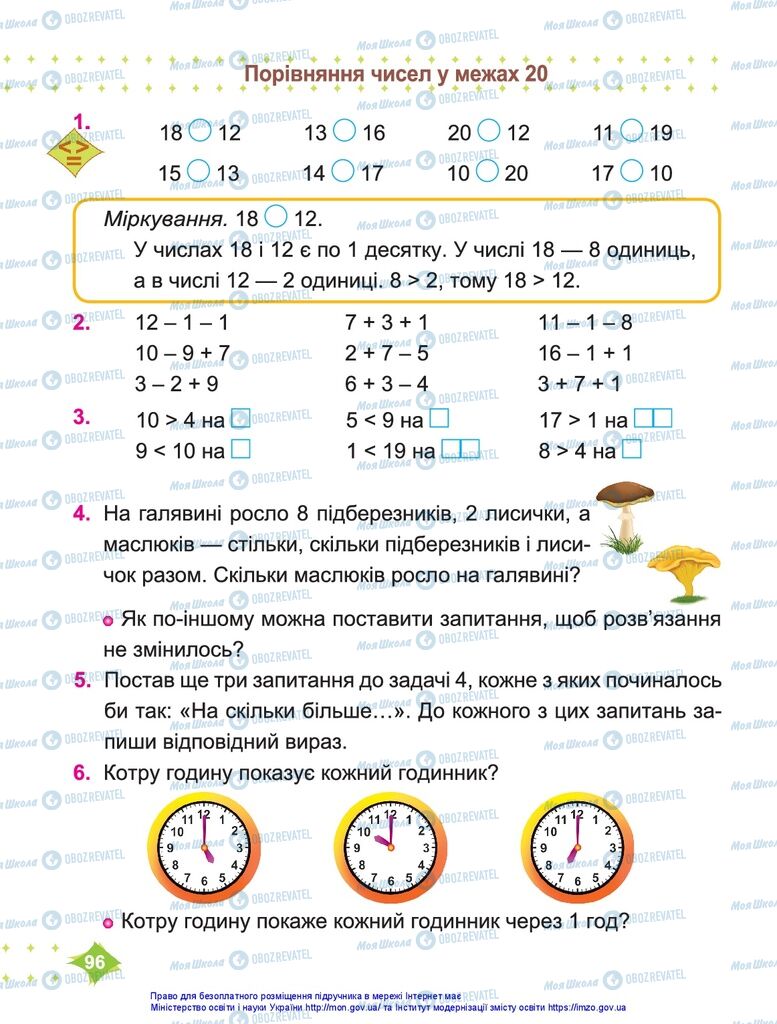 Учебники Математика 1 класс страница 96