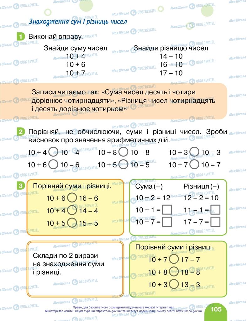 Підручники Математика 1 клас сторінка 105