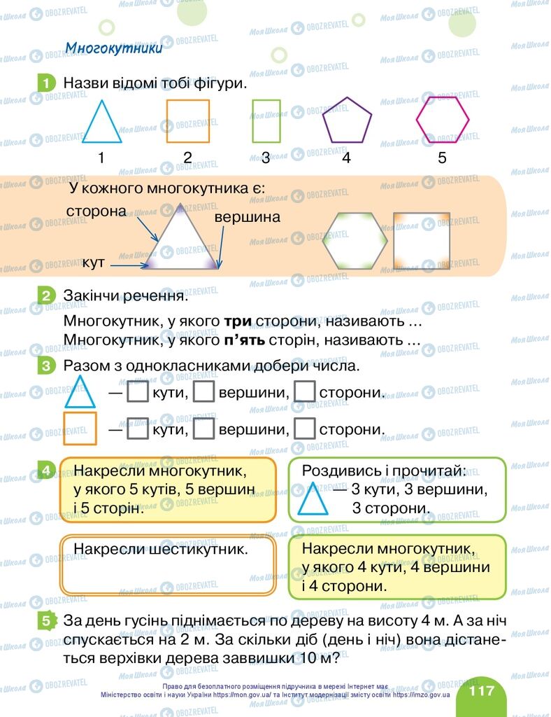 Учебники Математика 1 класс страница 117