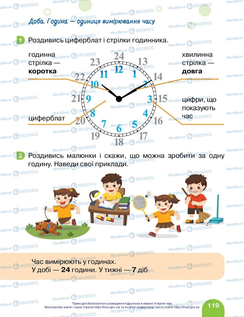 Підручники Математика 1 клас сторінка 119