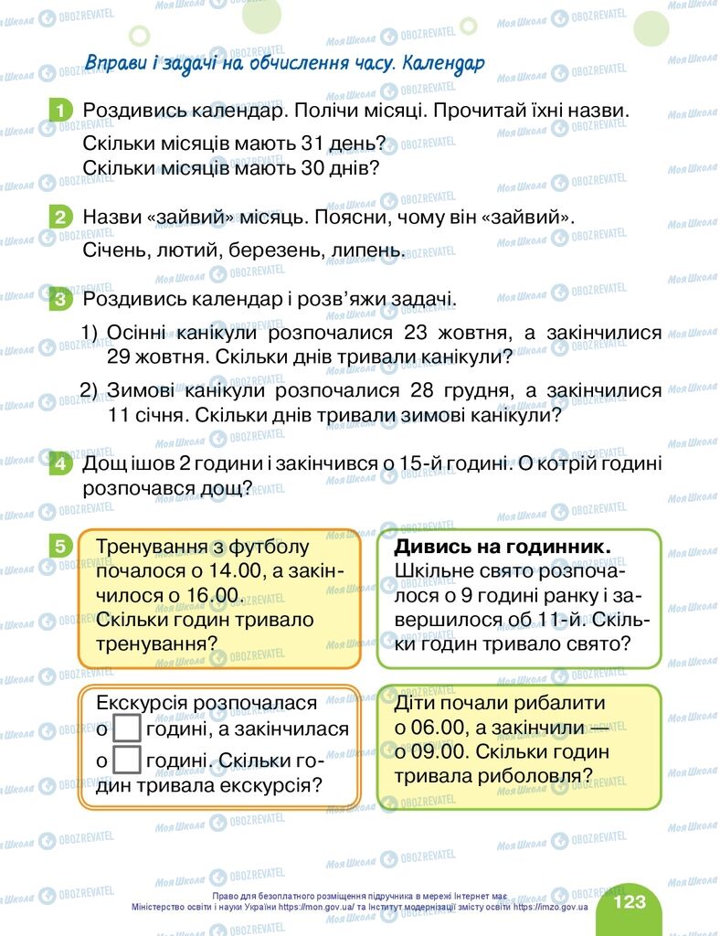 Підручники Математика 1 клас сторінка 123