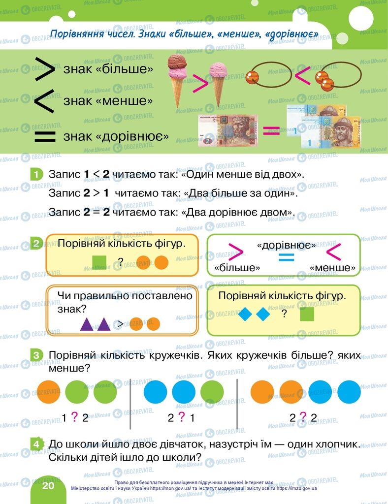 Учебники Математика 1 класс страница 20