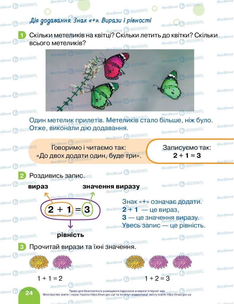 Учебники Математика 1 класс страница 24