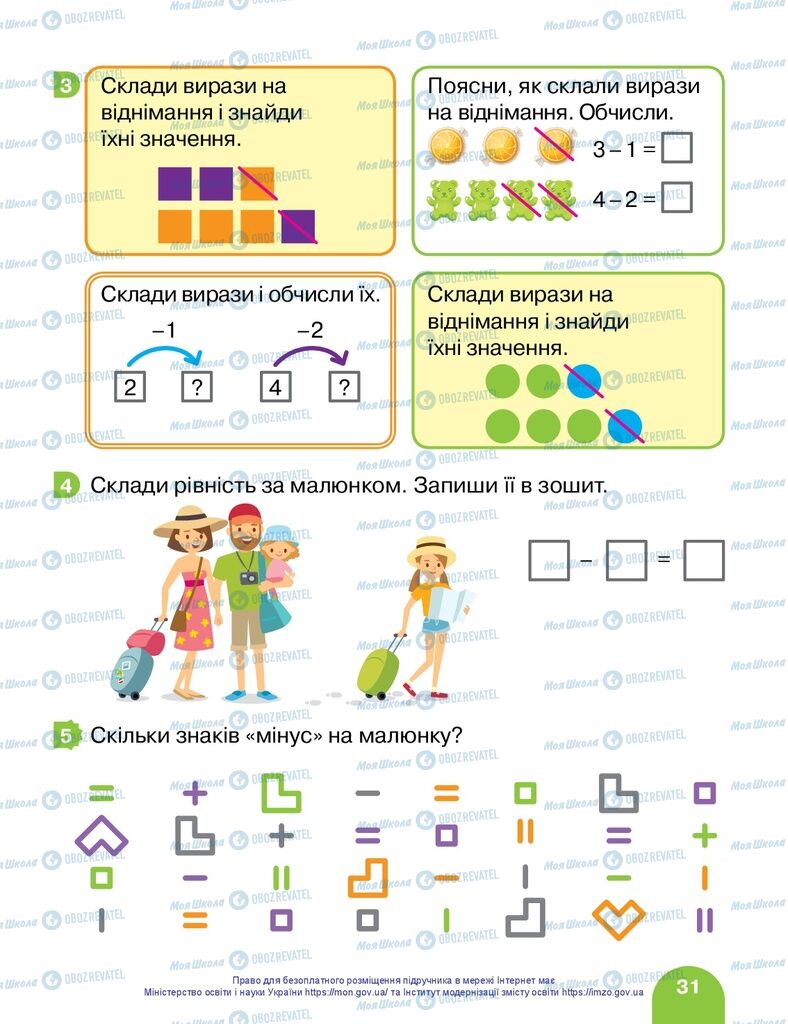 Учебники Математика 1 класс страница 31