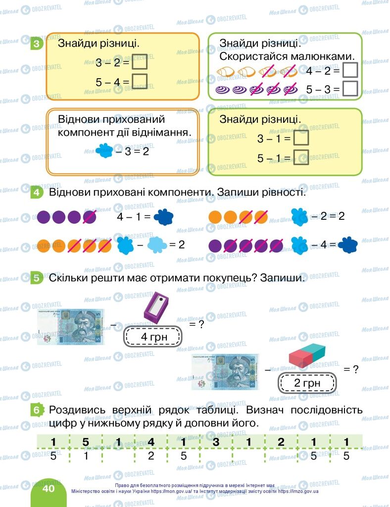 Учебники Математика 1 класс страница 40