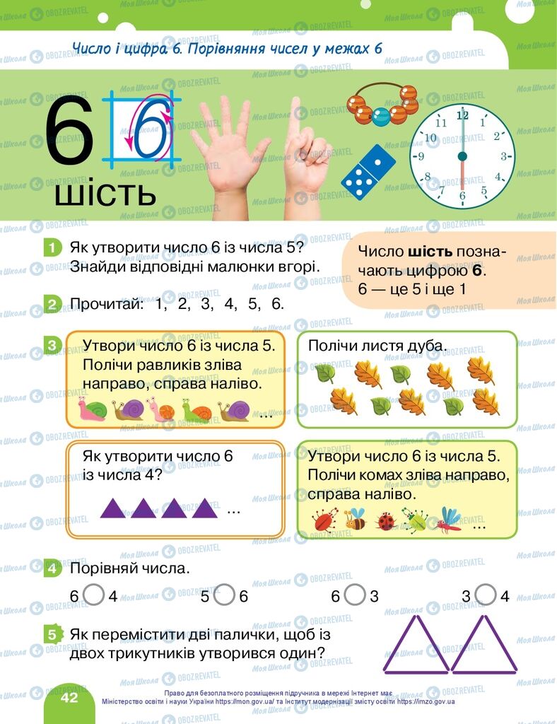 Учебники Математика 1 класс страница 42